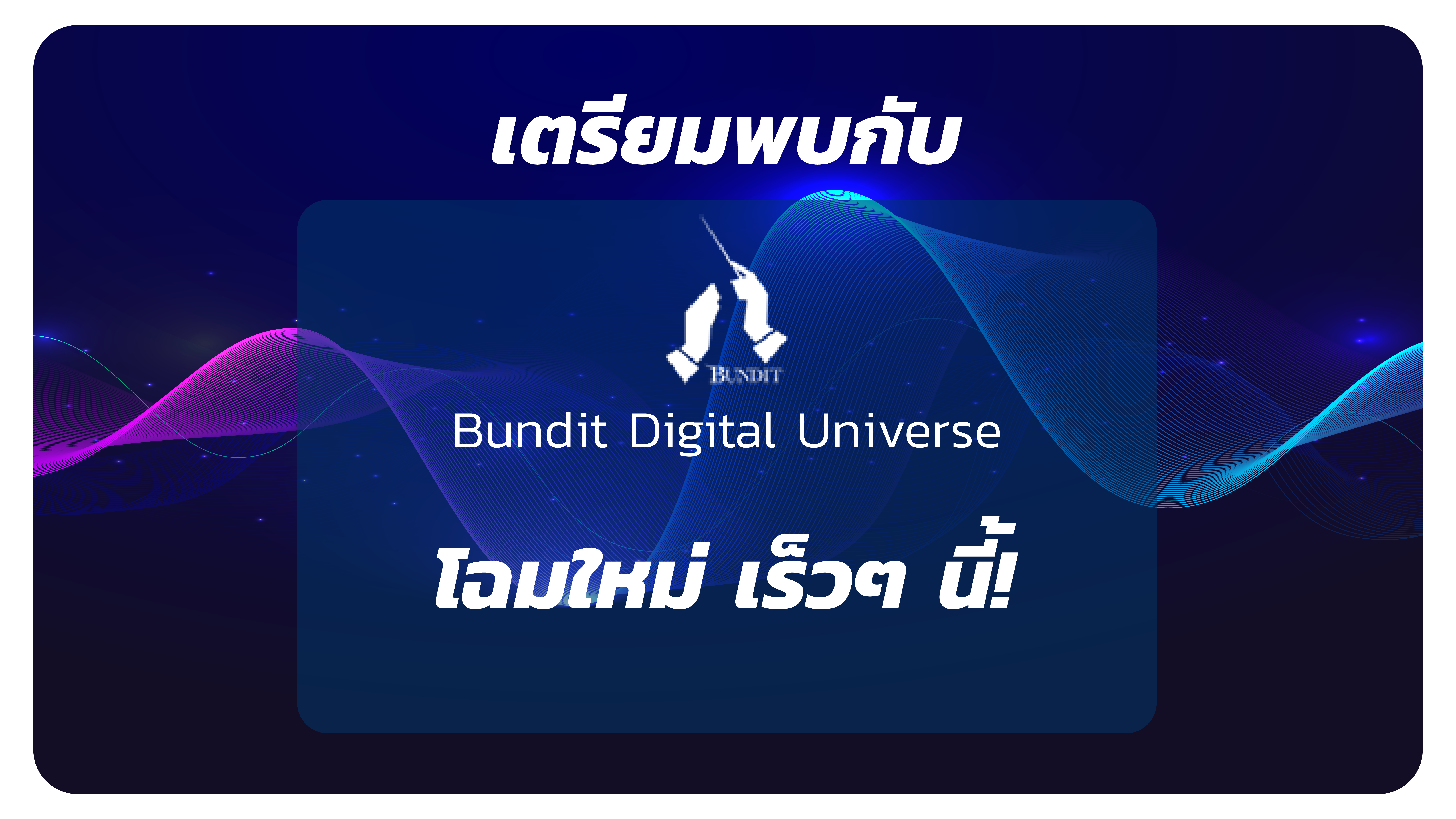 กำลังปรับปรุงเว็บไซต์